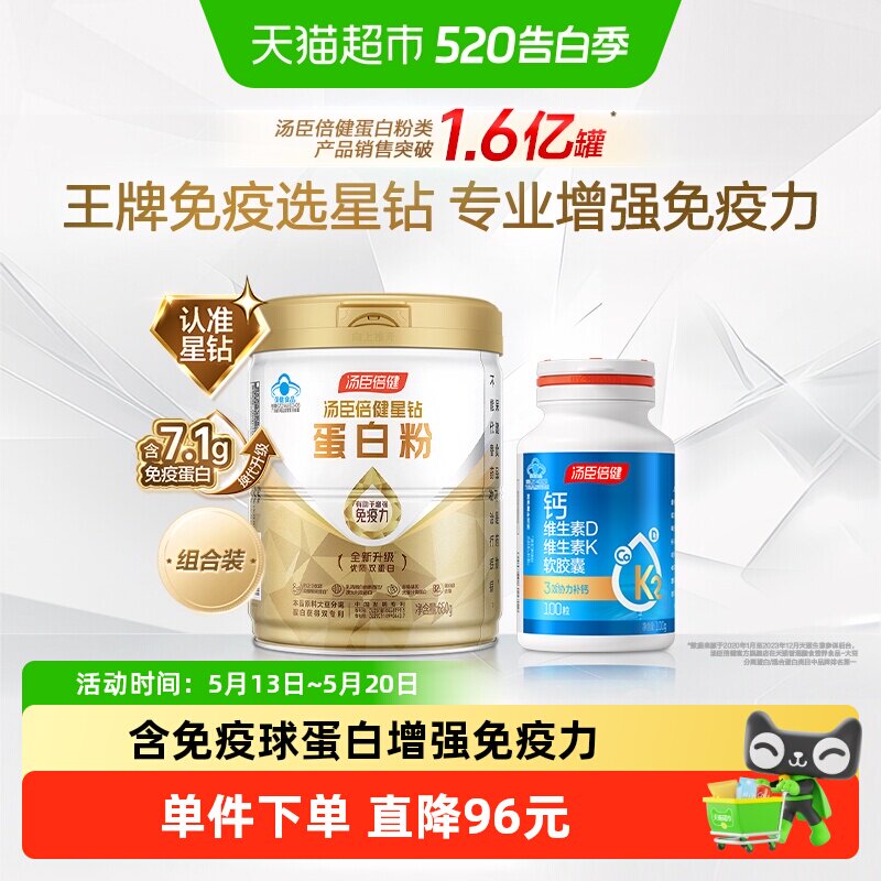 汤臣倍健蛋白质粉蛋白粉礼盒增强免疫力老年男女性液体钙组合套装