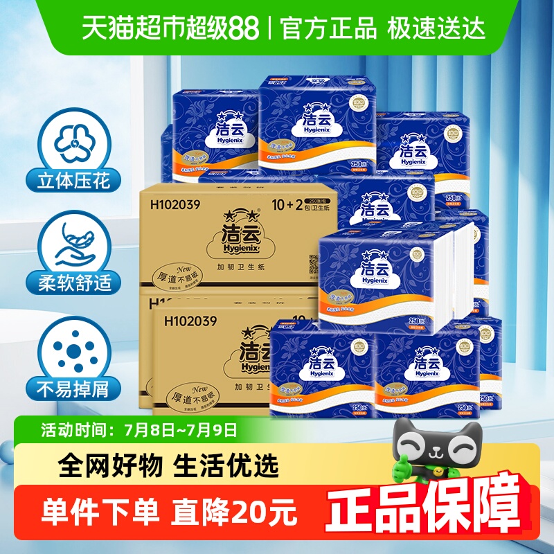 洁云压花125抽卫生纸250张×36包