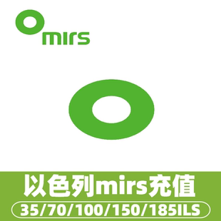 以色列mirs话费充值 流量包充值通用话费流量充值卡