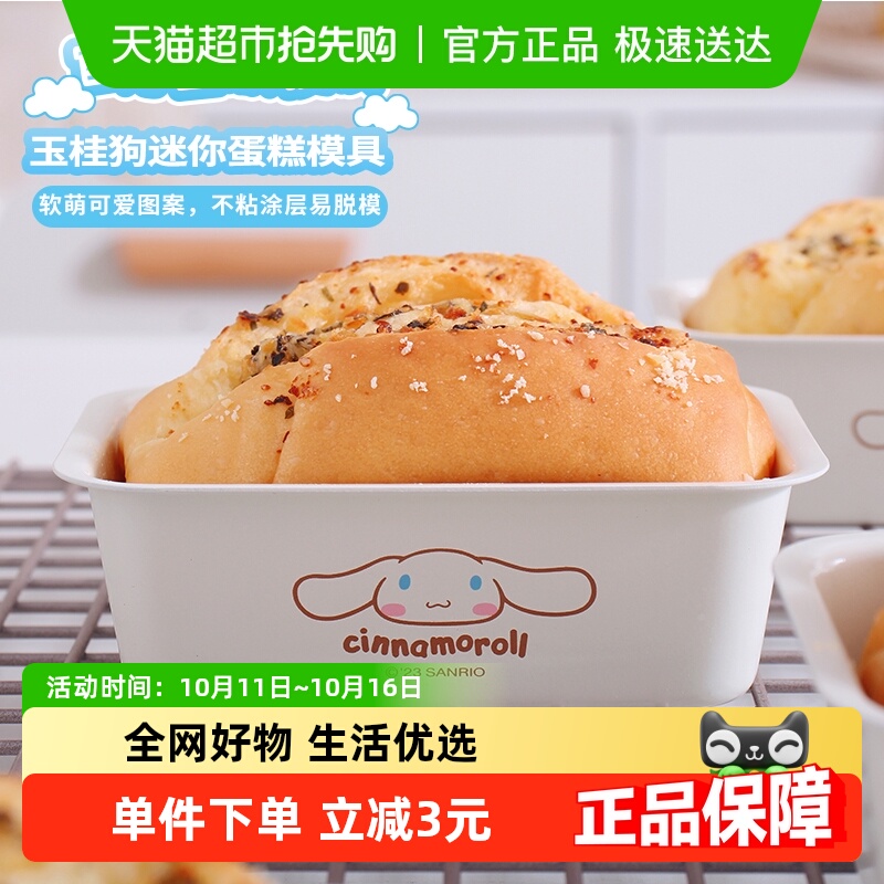 学厨玉桂狗不粘长方形迷你烘焙模具家用芝士布丁面包模具
