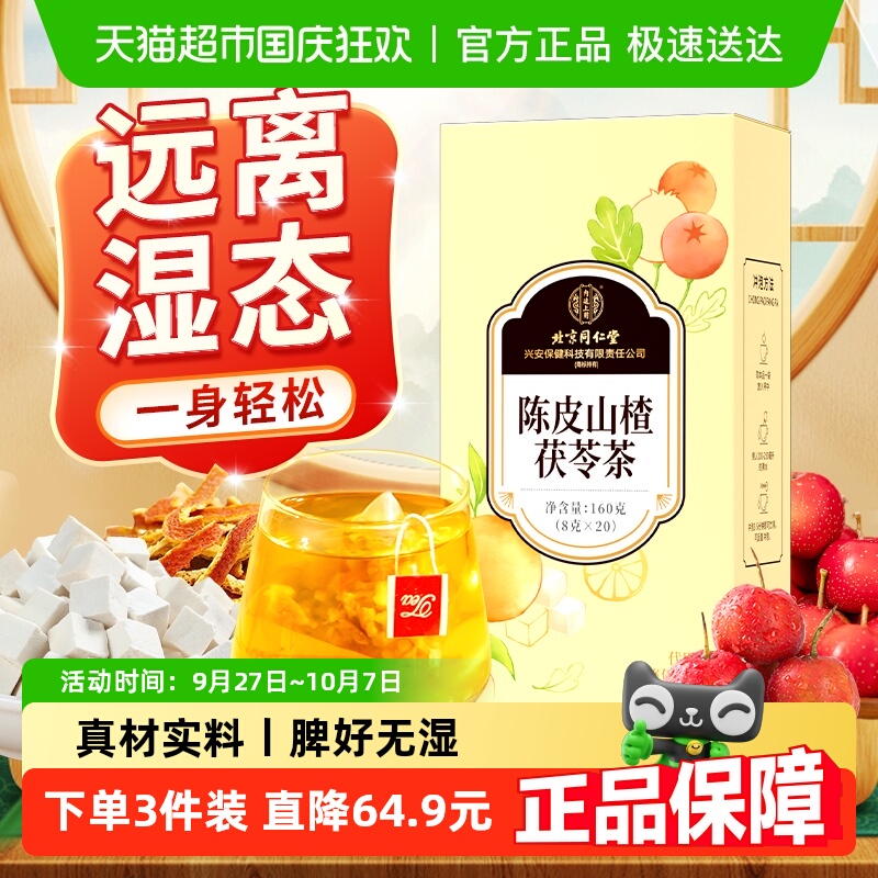 远离湿态！陈皮山楂茯苓茶