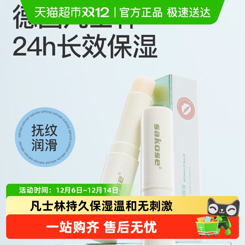 sakose凡士林儿童润唇膏