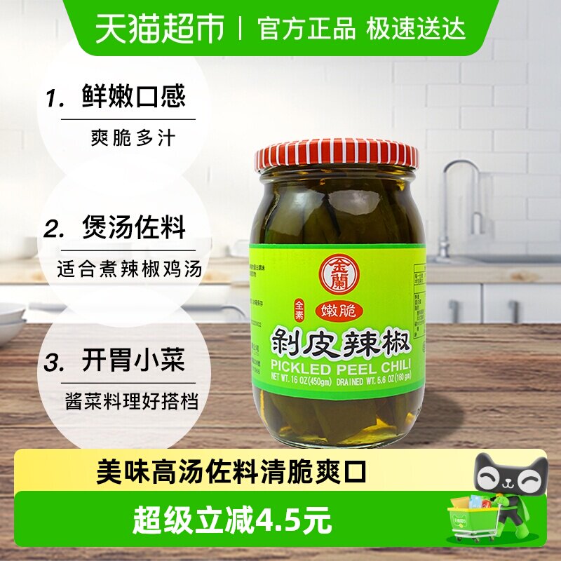 中国台湾金兰剥皮辣椒煮汤煲鸡汤食材泡菜泡椒开胃酱菜玻璃瓶