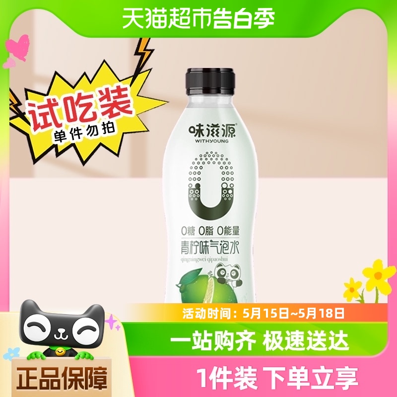 味滋源气泡水350ml*1瓶夏季冰爽解渴白桃青柠柚子果味饮料汽水 咖啡/麦片/冲饮 碳酸饮料 原图主图