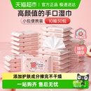 润本婴儿童手口湿巾迷你小包便携新生宝宝专用加厚湿纸巾随身装