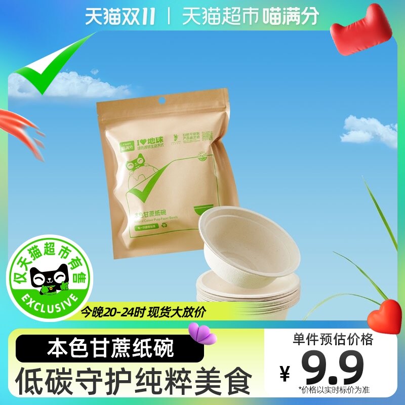 【喵满分】自有品牌本色甘蔗渣可降解一次性碗家用户外10只装