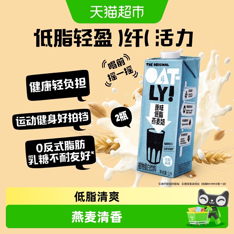 OATLY进口低脂燕麦奶乳糖不耐2L图片