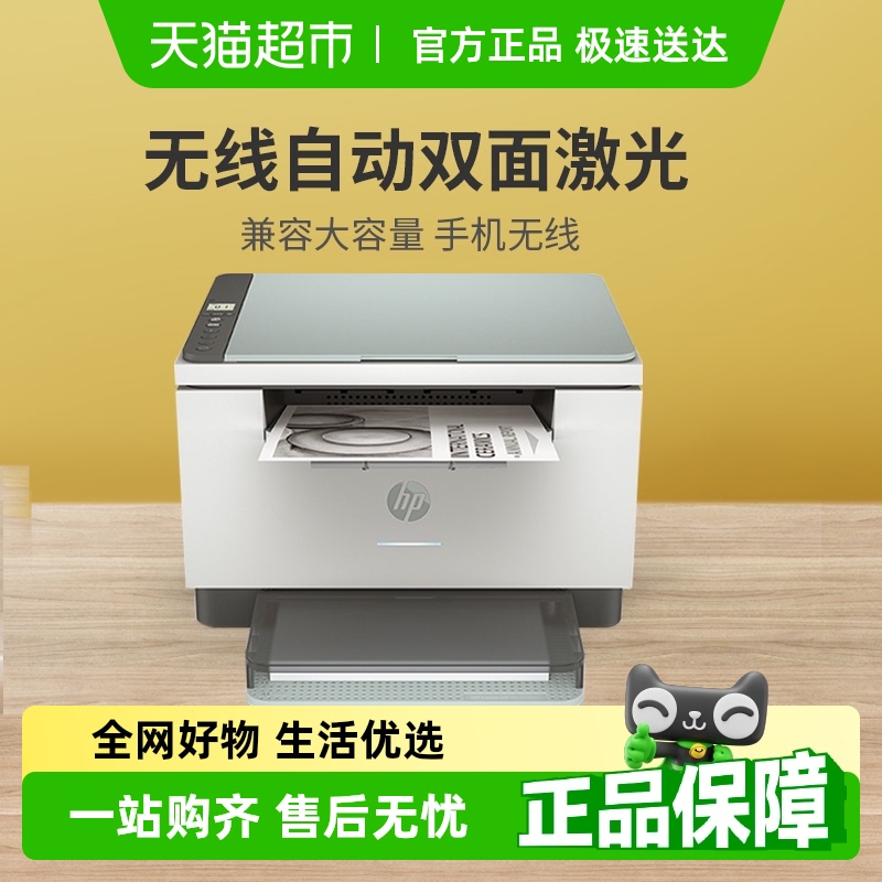 惠普自动双面复印扫描激光打印机