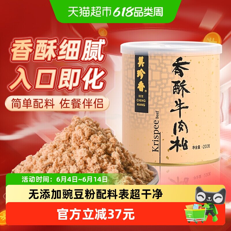 美珍香香酥牛肉松肉酥儿童无添加寿司饭团面包零食烘培专用材料品