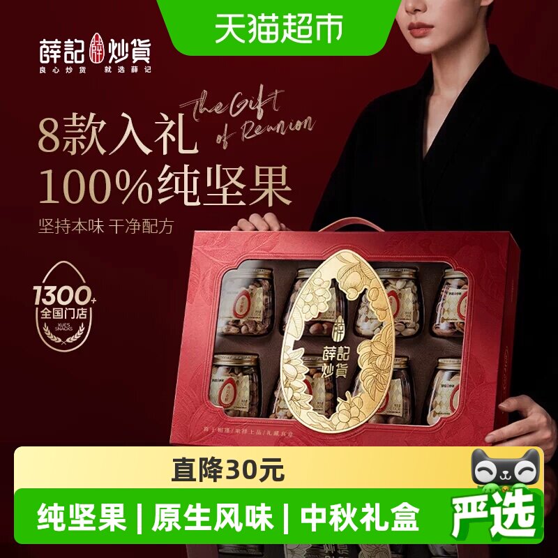薛记炒货坚果高端礼盒1.39kg装 150元 - 折送网
