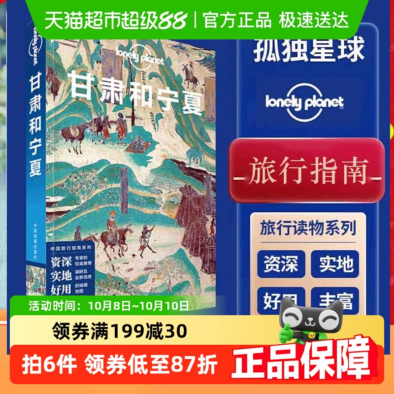 甘肃孤独星球LonelyPlanet