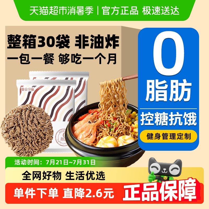 昔日藜麦方便面0脂非油炸高饱腹