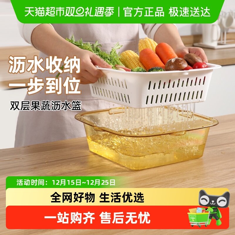 美丽雅沥水篮晶透收纳盒菜篮子双层沥水篮滤水淘菜洗菜盆水果篮