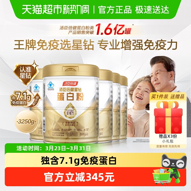 加量】汤臣倍健蛋白质粉增强免疫力中老年人女性乳清营养粉官方品