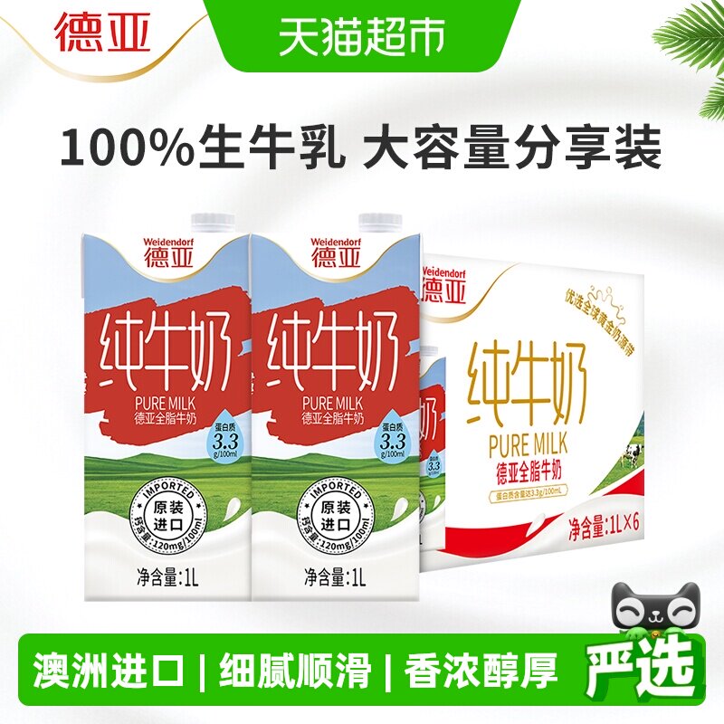 德亚澳洲浓醇高钙全脂牛奶1L*6图片