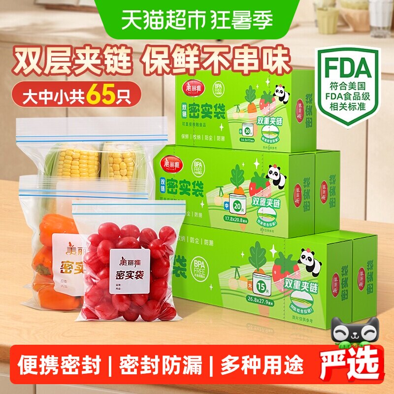 美丽雅食品密封袋大号中号保鲜袋家用双层加厚分装袋加厚收纳袋
