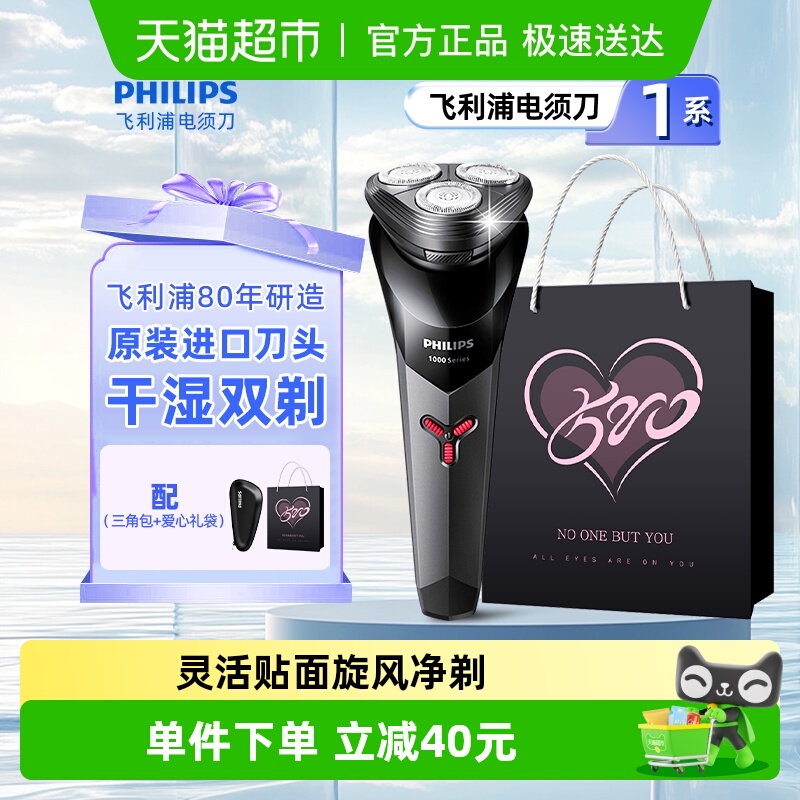 飞利浦电动剃须刀男士刮胡刀
