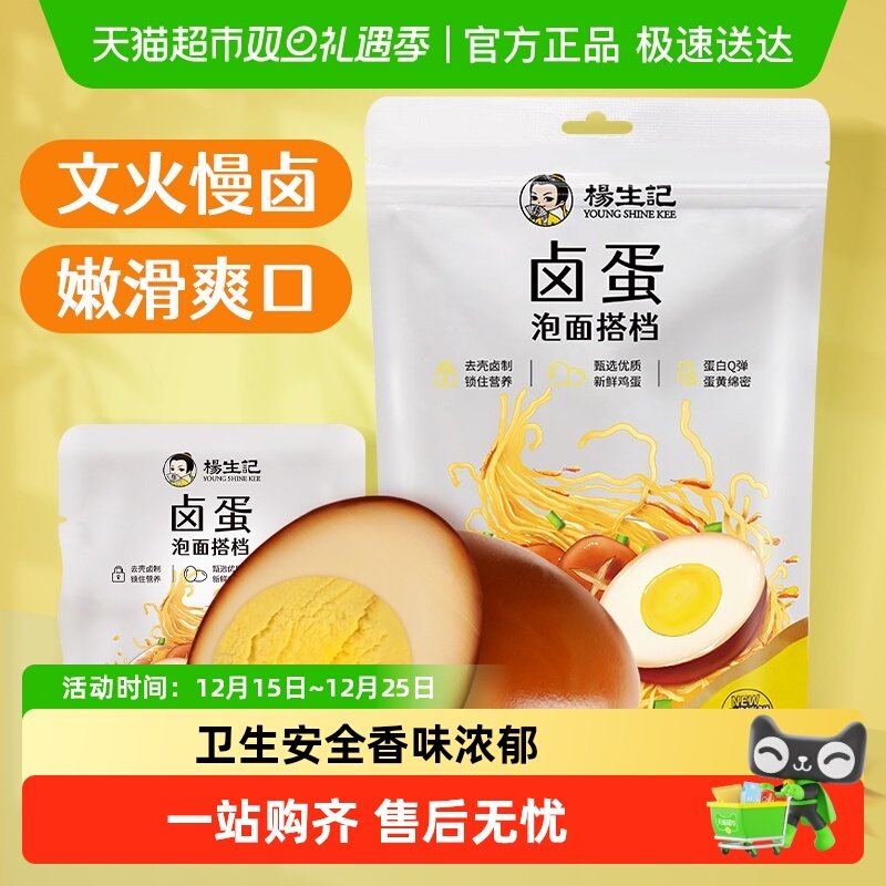 杨生记五香卤鸡蛋卤蛋鸡蛋即食办公室零食夜宵泡面搭档