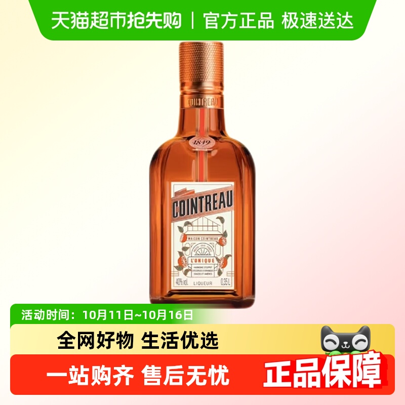 君度力娇酒香橙酒烘焙用COINTREAU法国原装进口洋酒