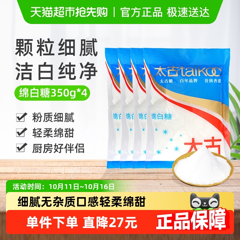 太古绵白糖煲汤甜品调味品家用