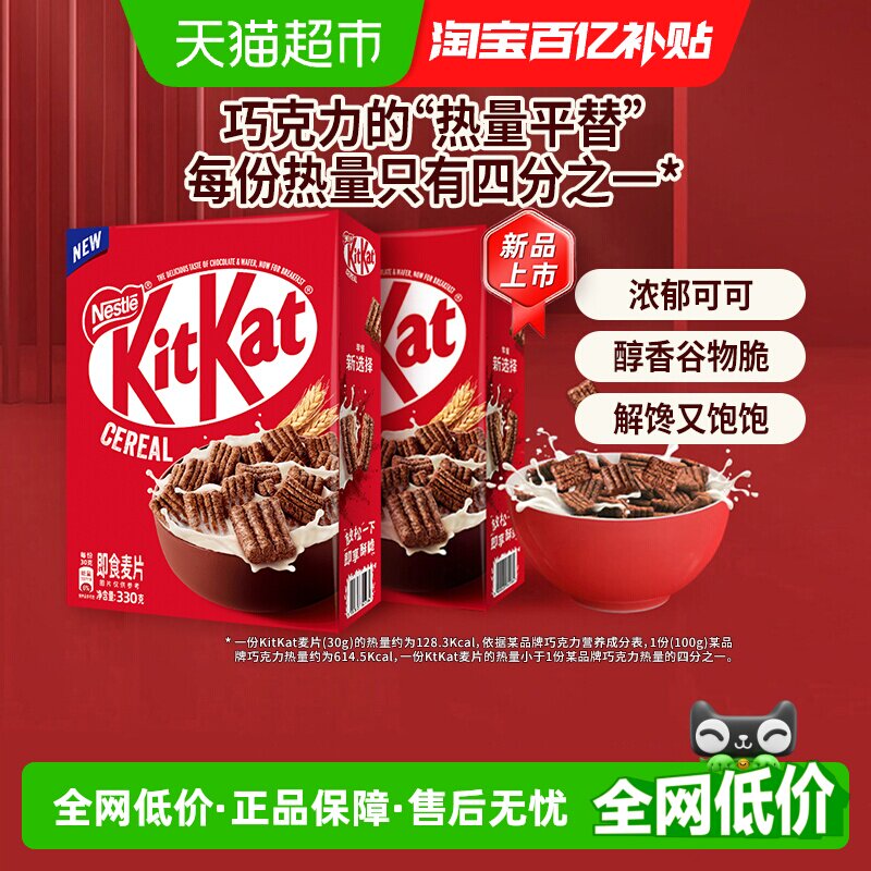 雀巢KITKAT奇巧即食麦片330g*2盒巧克力进口谷物