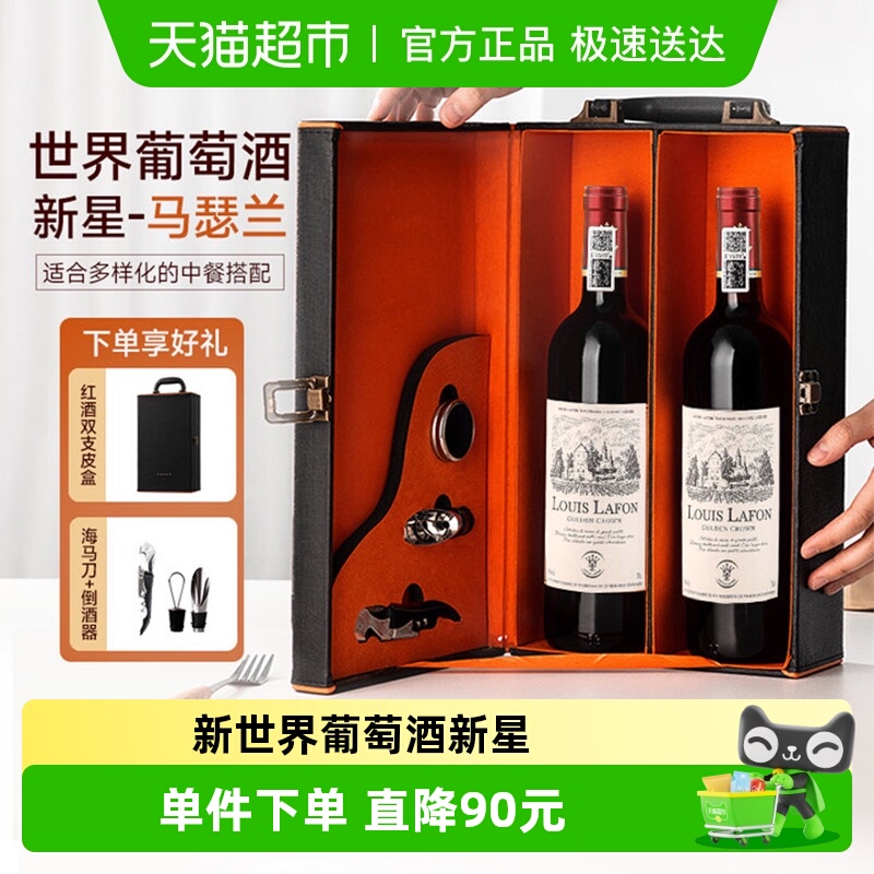路易拉菲LOUISLAFON红酒金王冠珍藏干红葡萄酒正品双支礼盒装