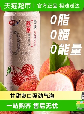 宏宝莱荔枝味汽水碳酸饮料0糖0脂0卡饮品无糖气泡水易拉罐整箱装