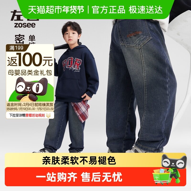左西童装男童加绒牛仔裤儿童冬季保暖裤子2025新款中大童冬装长裤,童装/婴儿装/亲子装,儿童牛仔裤,淘宝优惠券,粉丝福利购,淘宝优惠卷