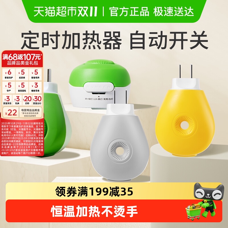 润本插电式室内驱蚊液加热器