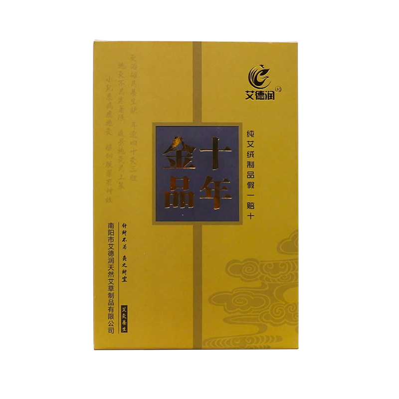 十年制品温灸包邮艾绒