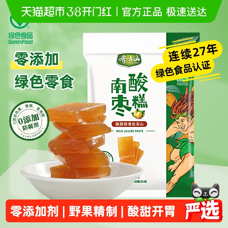 齐云山南酸枣糕零添加蜜饯果干果糕酸甜开胃健康绿色零食江西特产