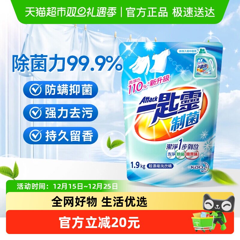 进口花王洗衣液洁净去渍除菌防螨除异味留香补充装1.9kg