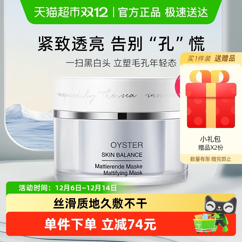 DALTON/德海顿肌肤均密牡蛎面膜