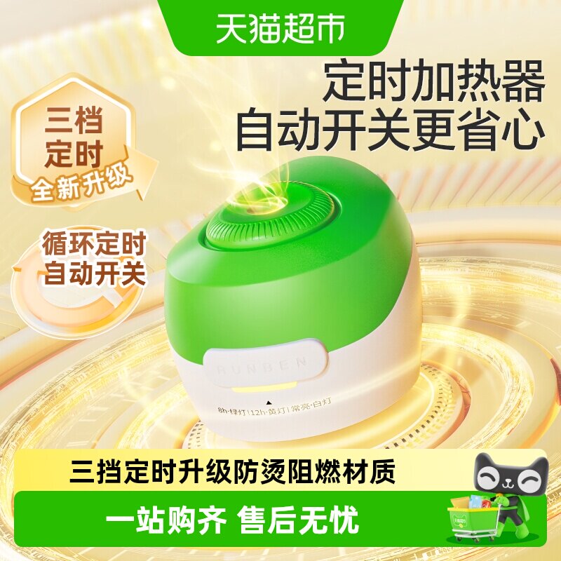 润本电热蚊香液恒温自动开关图片