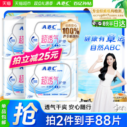 ABC卫生巾护垫加长163超透气
