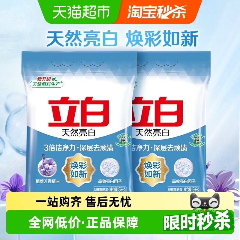 立白亮白去渍不伤手洗衣粉