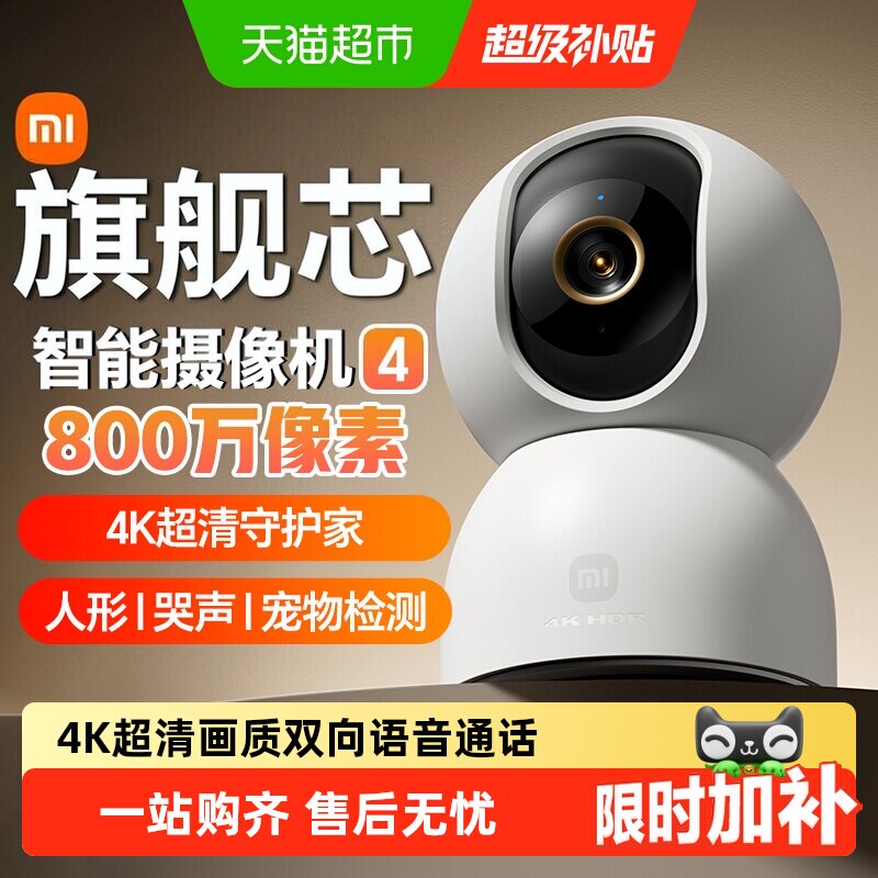 小米智能摄像头4K超清云台人形图片