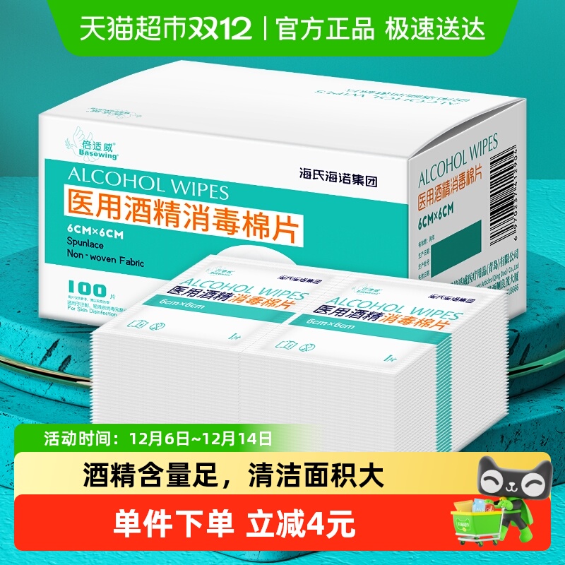 海氏海诺75%酒精消毒棉片