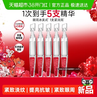 丸美胜肽小红笔眼次抛精华液重胜肽紧致淡纹滋润提亮抗皱修护眼周