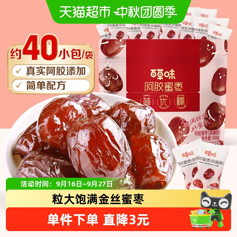 百草味无核金丝蜜枣香甜细腻										