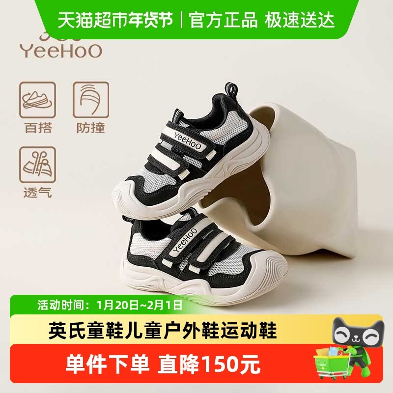 英氏童鞋儿童户外鞋秋冬季新款男童运动鞋防滑女童登山鞋包头,童鞋/婴儿鞋/亲子鞋,运动鞋,淘宝优惠券,粉丝福利购,淘宝优惠卷