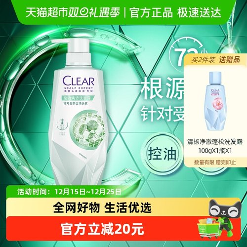 清扬控油焕活S洗发露700g