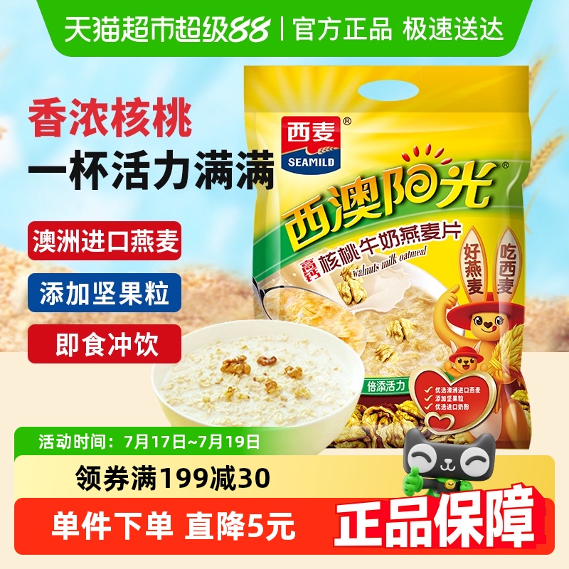 西麦核桃高钙牛奶即食燕麦片