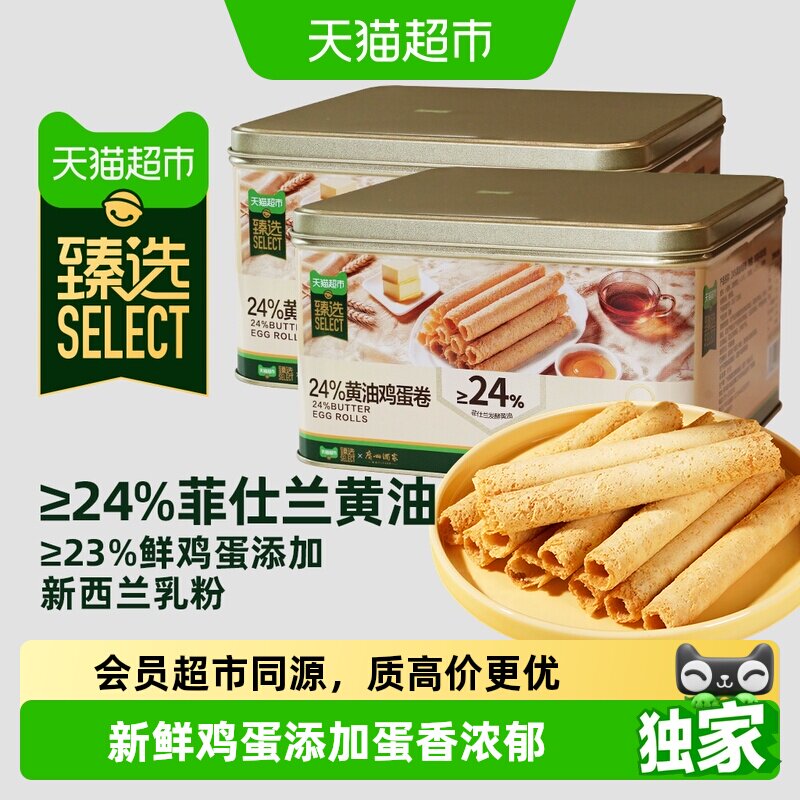 猫超臻选24%黄油鸡蛋卷广州酒家糕点休闲点心零食伴手礼360g*2盒