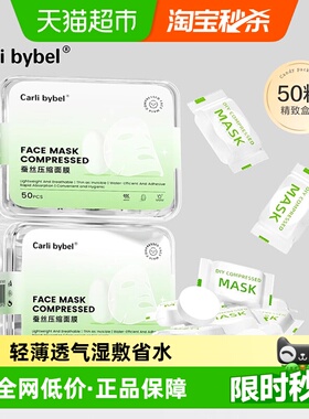 Carli Bybel蚕丝压缩面膜纸超薄一次性补水疗独立包装湿敷专用