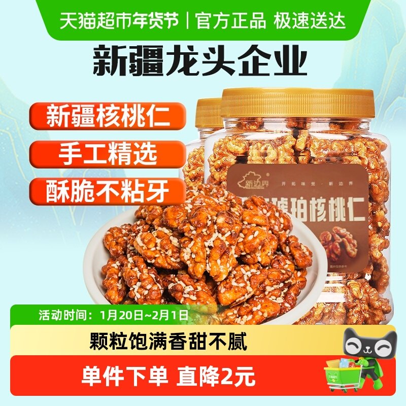新边界芝麻琥珀核桃仁400g*2罐蜂蜜味坚果零食新货非小山核桃特产,零食/坚果/特产,核桃仁,淘宝优惠券,粉丝福利购,淘宝优惠卷