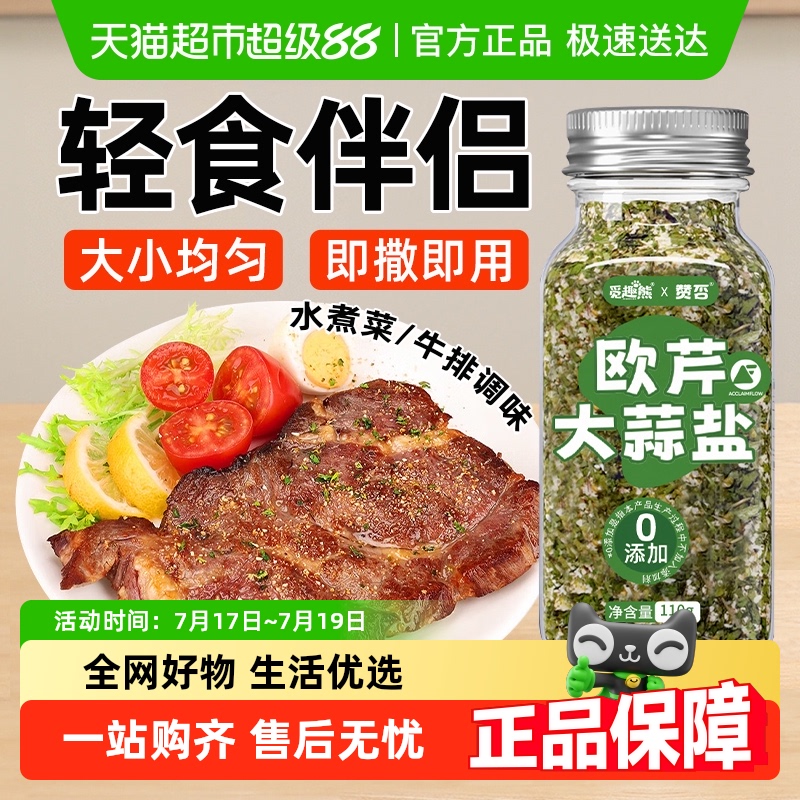 欧芹大蒜盐110g×1瓶0防腐剂