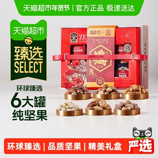 【k姐推荐】臻味罐装纯坚果礼盒节日礼品高端过新年送礼长辈年货