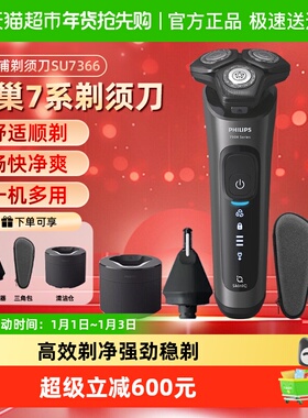 飞利浦电动男士剃须刀蜂巢SU7366刮胡刀胡须刀正品送老公圣诞礼物