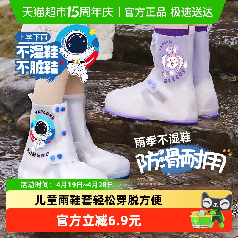 牧萌雨鞋套儿童防水防滑男款加厚耐磨学生女童小孩宝宝雨鞋套
